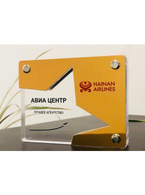 Hainan Airlines назвала АВИА Центр лучшим агентством 2017 года