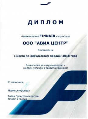 FINNAIR наградила АВИА ЦЕНТР как лидера продаж