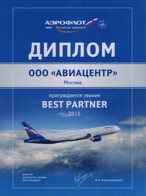Аэрофлот:  ЛУЧШИЙ ПАРТНЕР по итогам 2014 года