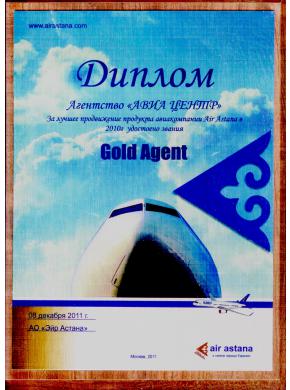 Air Astana. Золотой партнер за 2010 год