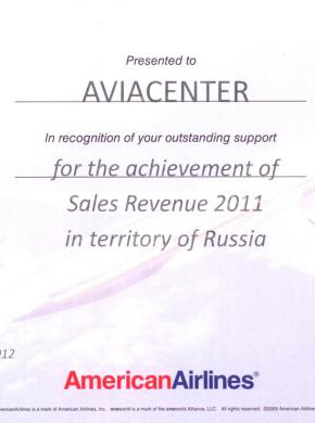 American Airlines. Ведущий агент за 2011 год