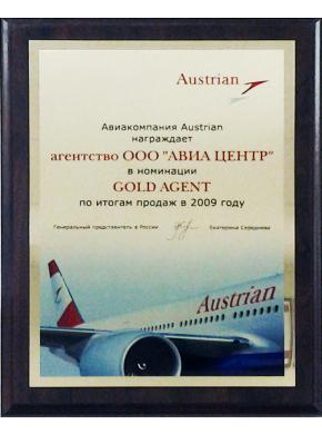 Austrian Airlines. Лучший агент по итогам продаж за 2009 год