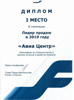 АВИА ЦЕНТР стал лидером продаж авиакомпании Finnair