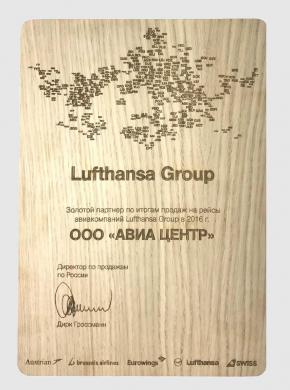 АВИА ЦЕНТР - &laquo;Золотой партнер&raquo; Lufthansa