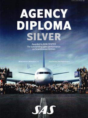 Авиакомпания SAS (Scandinavian Airlines System) наградила компанию ООО &laquo;АВИА ЦЕНТР&raquo; за выдающиеся продажи по итогам 2014 года