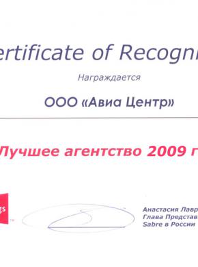 АВИА-ЦЕНТР &ndash; лучшее агентство 2009 года в рейтинге SABRE HOLDINGS