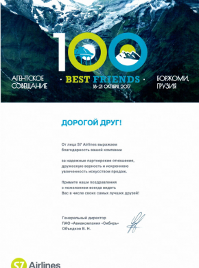 Благодарность от S7 Airlines / 100 BEST FRIENDS