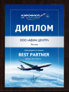 Аэрофлот. Лучший партнер в зимнем сезоне 2013-2014