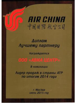 Лидер продаж Air China