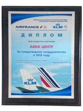 AirFrance и KLM. Плодотворное сотрудничество в 2013 году
