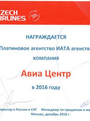 АВИА ЦЕНТР &ndash; платиновое агентство по версии Czech Airlines