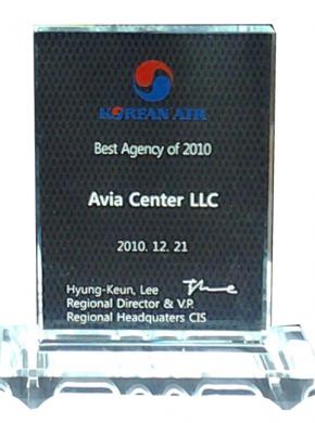 ООО &laquo;АВИА-ЦЕНТР&raquo; "Лучший агент" - награда от Korean Air за успешные продажи в 2010 году