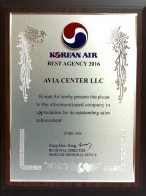АВИА-ЦЕНТР &mdash; лучший агент 2016: награда от авиакомпании Korean Air