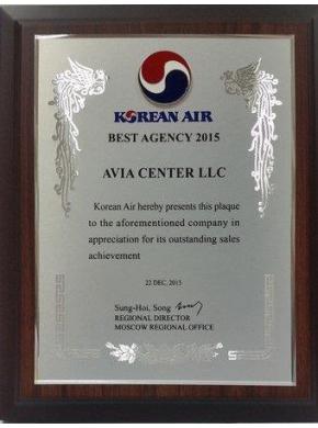 Korean Air благодарит Авиа-центр за хорошие продажи