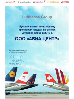Лучшие агентство по продаже авиабилетов по версии Lufthansa Group