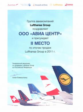 Lufthansa Group. 2 место по итогам продаж 2011 года