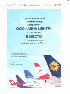 Lufthansa Group. 2 место по итогам продаж 2011 года