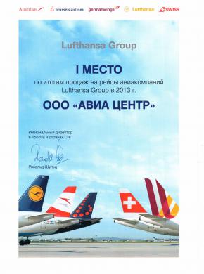 Lufthansa Group. 1 место по итогам продаж в 2013 году