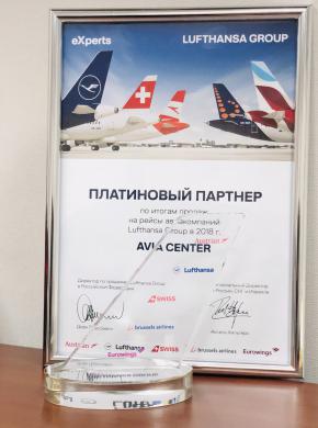АВИА ЦЕНТР - &laquo;Платиновый партнер&raquo; Lufthansa
