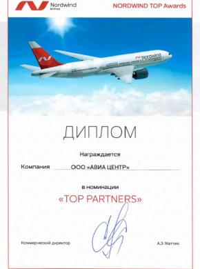 АВИА ЦЕНТР получил диплом как лучший партнер Nordwind Airlines