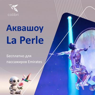 В Дубаи на шоу La Perle