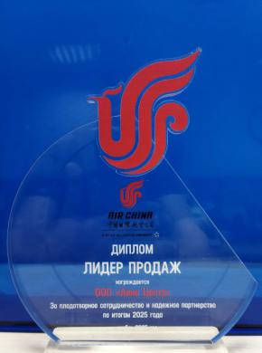 ЛИДЕР ПРОДАЖ / Авиакомпания Air China