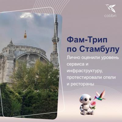 Команда Агентства Авиа Центр вернулась из фам-трипа по Стамбулу