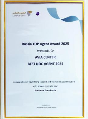 Авиа Центр признан лучшим агентом NDC по версии Oman Air