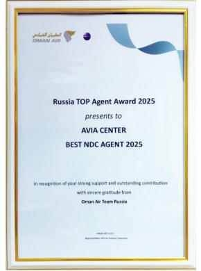 Авиа Центр признан лучшим агентом NDC по версии Oman Air