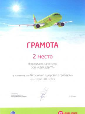 S7 Airlines. Абсолютное лидерство в продажах, 2011 год