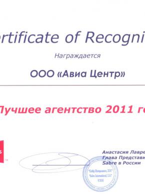 SABRE HOLDINGS назвал АВИА-ЦЕНТР лучшим онлайн турагентством 2011 года!