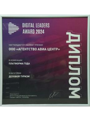 Премия Digital Leaders: номинация 