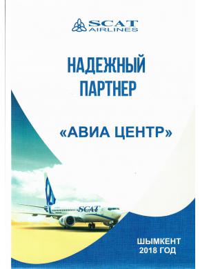АВИА ЦЕНТР получил диплом от SCAT Airlines