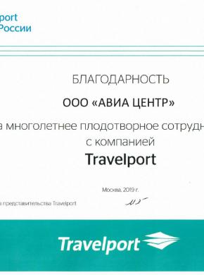 Travelport наградил АВИА ЦЕНТР дипломом за многолетние плодотворное сотрудничество