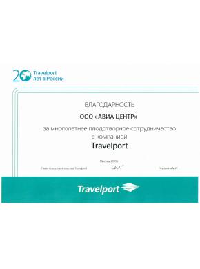 Travelport наградил АВИА ЦЕНТР дипломом за многолетние плодотворное сотрудничество