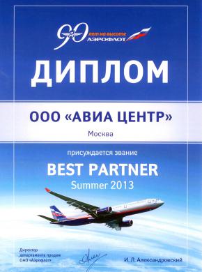 Лучший партнер по итогам лета 2013 года