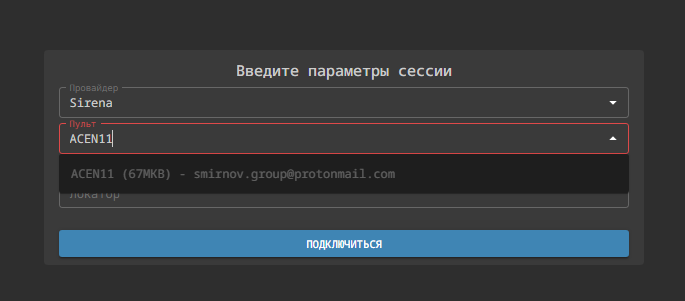 Кем занят пульт
