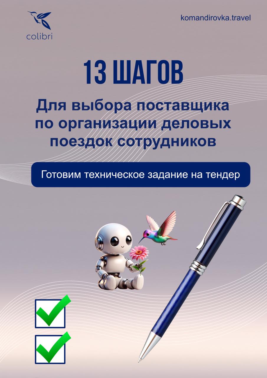 Гайд: 13 шагов для выбора поставщика