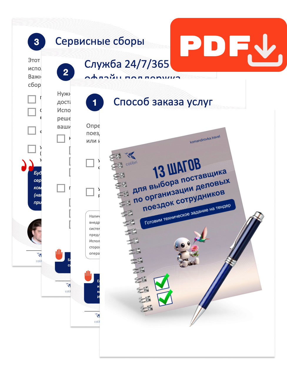 Фрагмент гайда