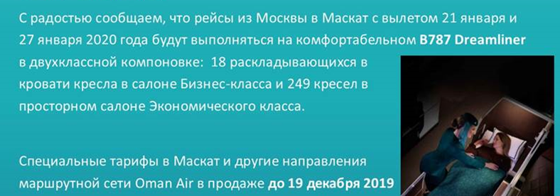 Oman Air багаж, регистрация на рейс, заказ питания