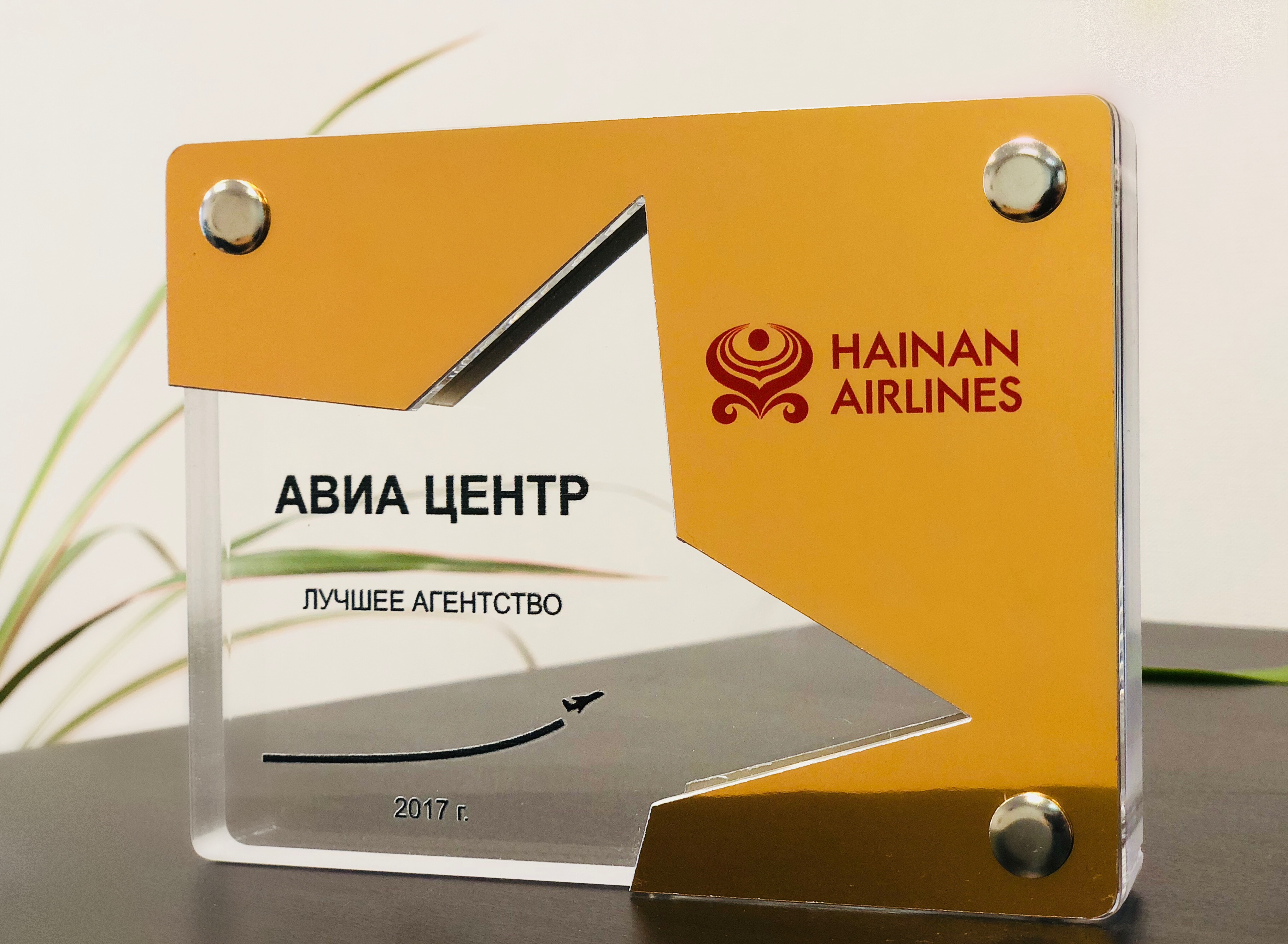 Hainan Airlines назвала АВИА Центр лучшим агентством 2017 года