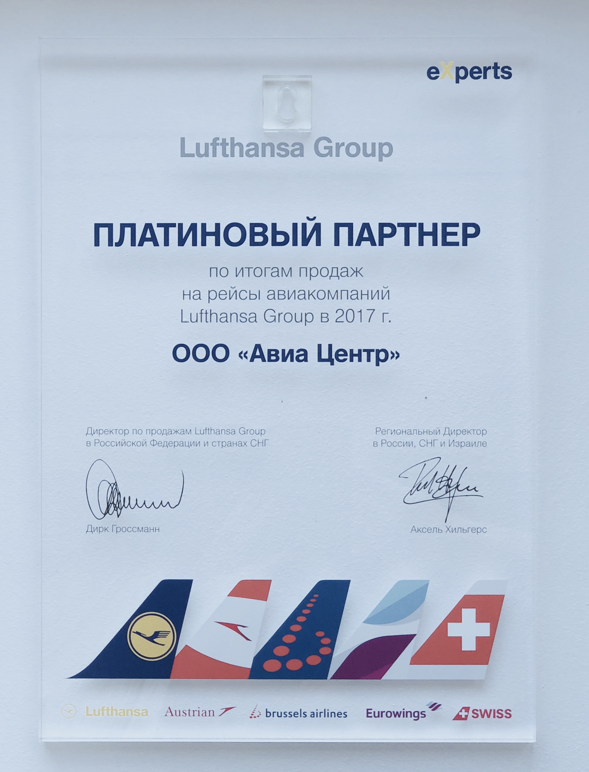 АВИА Центр «Платиновый Партнер» Lufthansa Group