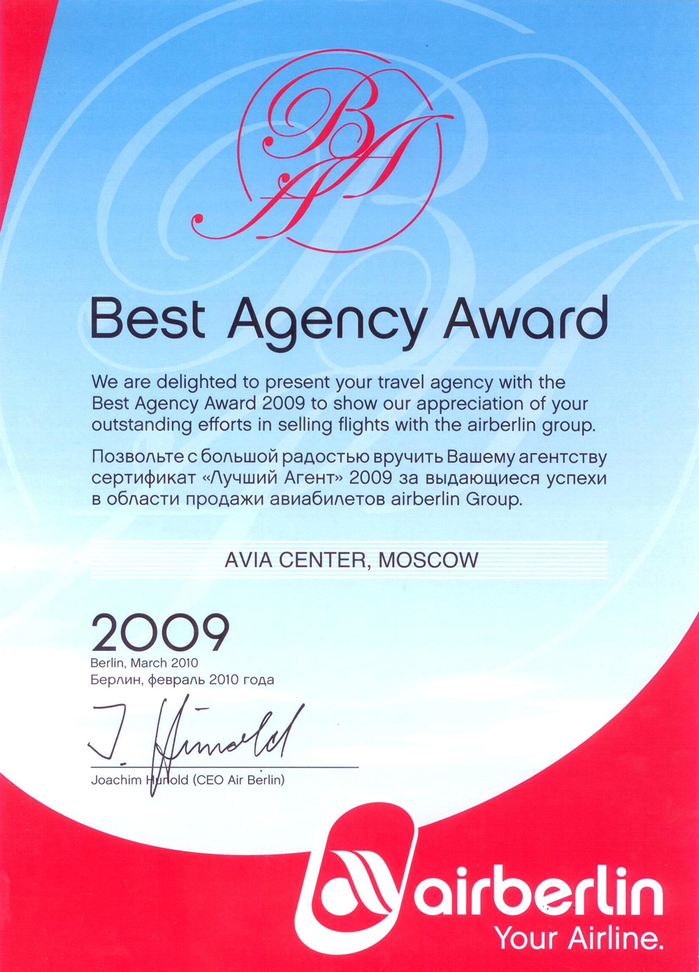 AirBerlin. Лучший агент по итогам продаж за 2009 год