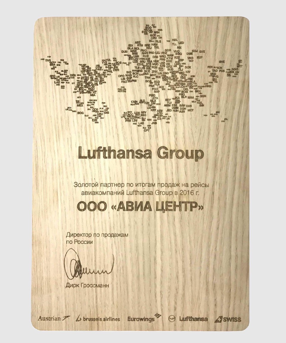 АВИА ЦЕНТР - «Золотой партнер» Lufthansa
