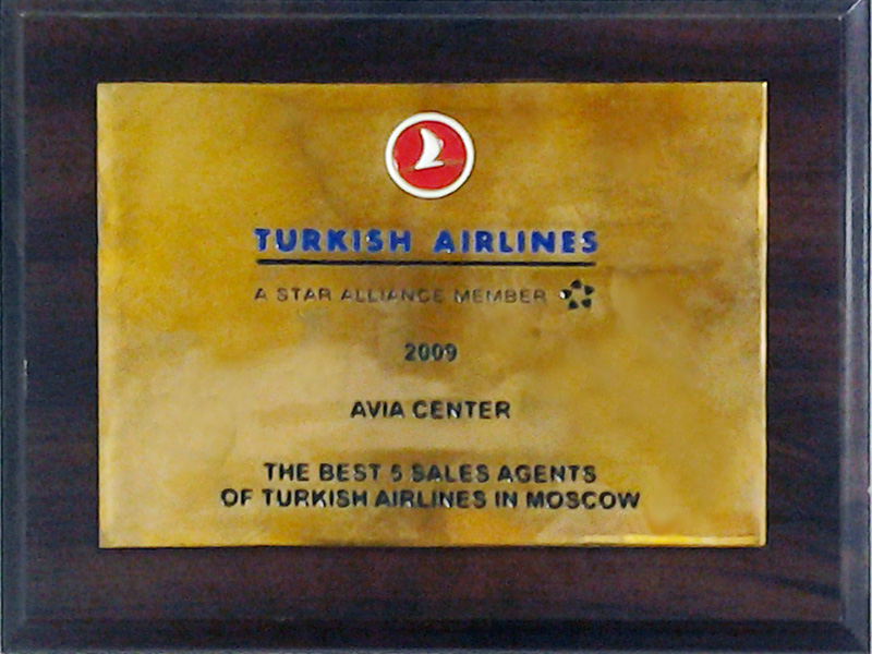 Turkish Airlines. Лучший агент по итогам продаж за 2009 год