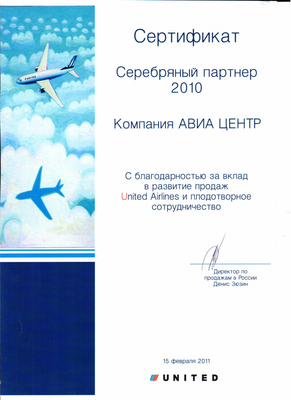 United Airlines. 2 место по итогам продаж в 2010 году