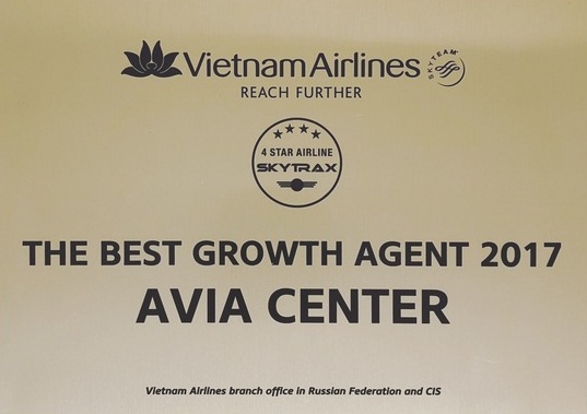 АВИА Центр получил диплом Best Growth Agent 2017 от Vietnam Airlines