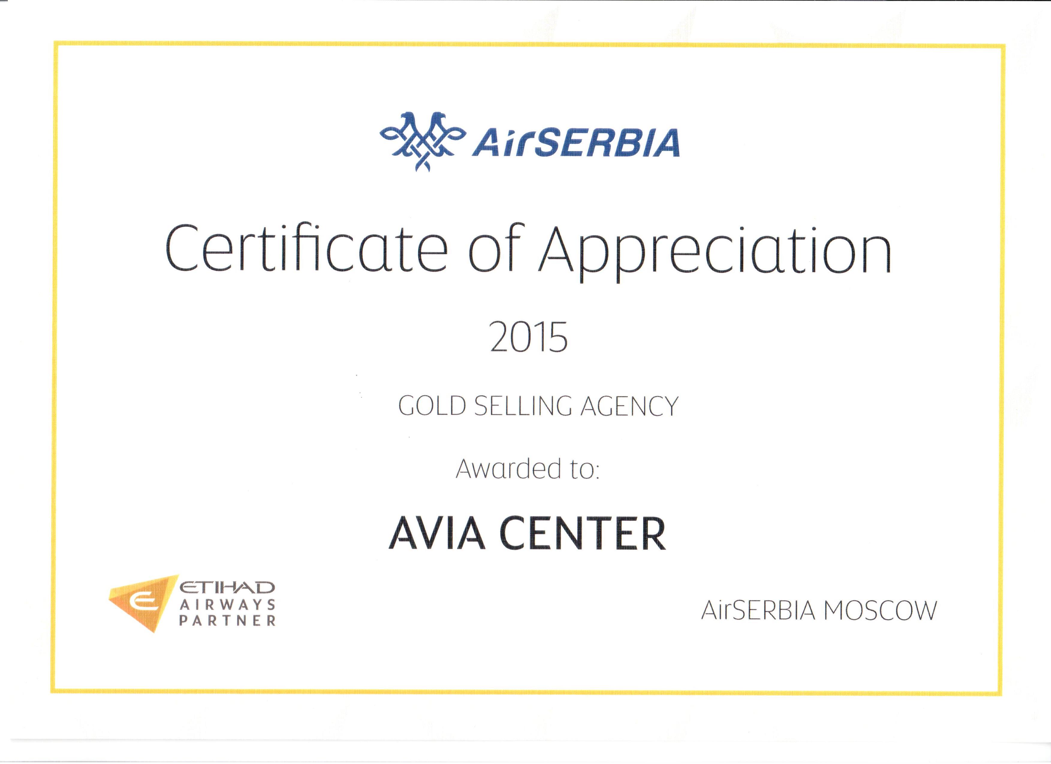 Награда от AirSERBIA: АВИА-ЦЕНТР Good Selling Agency