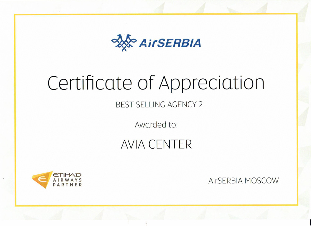 airSERBIA. Второе место в рейтинге агентов по итогам продаж за 2014 год