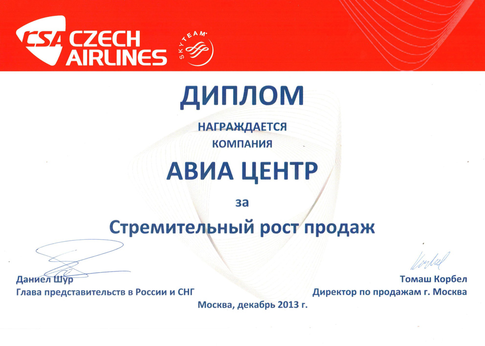 Czech Airlines. Стремительный рост продаж в 2013 году